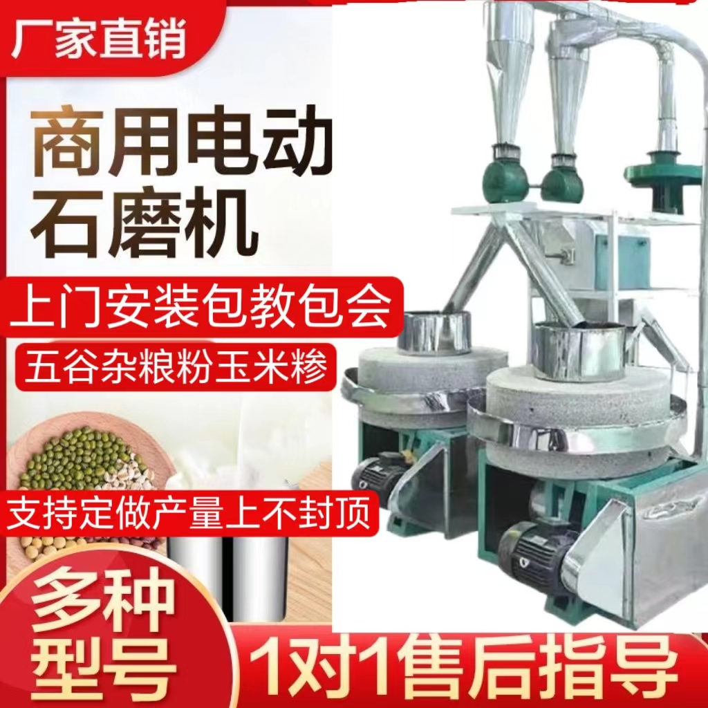 全自动石磨小麦面粉大米粉加工机粗粮电动石磨机商用面粉加工设备