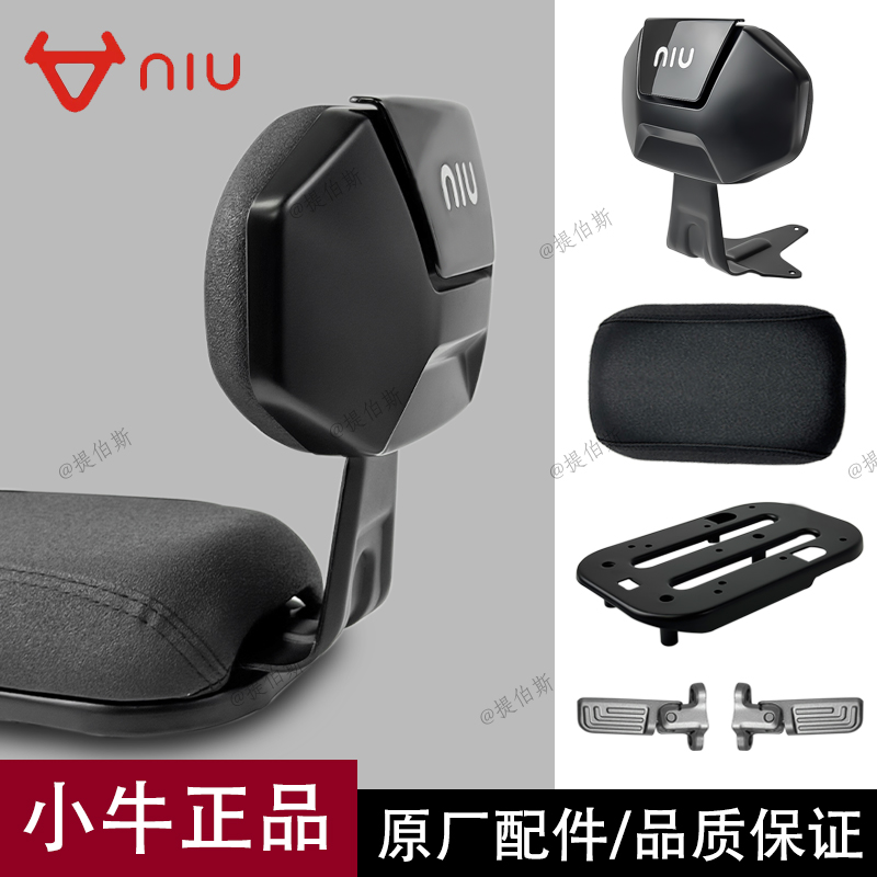 小牛电动车原厂坐垫靠背底板加装