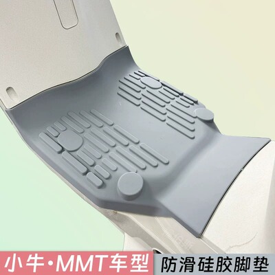 小牛电动车MMT专用防水脚垫耐磨