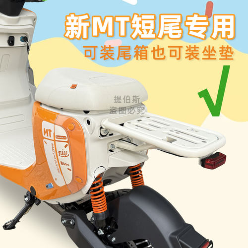 适用小牛MT电动车2026新款mt短尾后尾箱支架后备箱后衣架改装配件