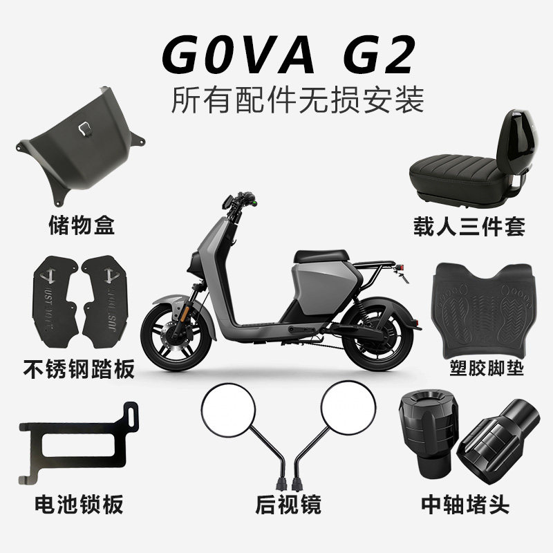 适用小牛G2/G2S电动车储物盒后视镜脚踏板后备箱中轴堵头尾箱配件