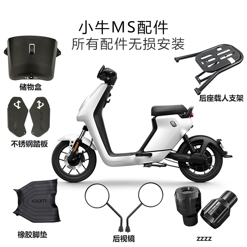 老款MS小牛电动车配件