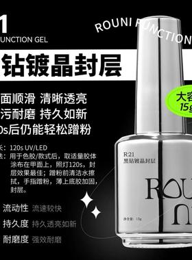 ROUNI柔倪R21小彩瓶晶钻封层美甲加固胶甲油胶底胶通用套装功能胶