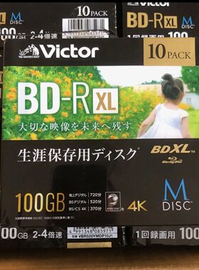 JVC千年光盘BDXL蓝光碟100G 4K 2-4倍速档案级蓝光盘M-Disc单片