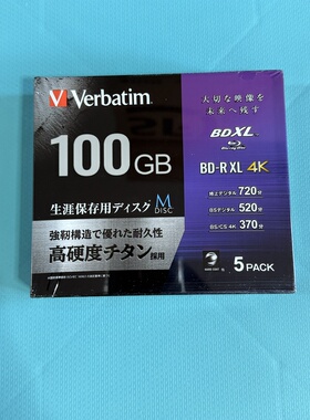 千年光盘M-DISC可打印光碟4K威宝Mdisc档案级蓝光100G大容量BD-R