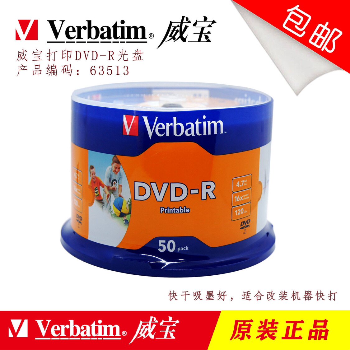 威宝打印DVD刻录盘50片一桶包装63513编号16x高品质空白碟特价