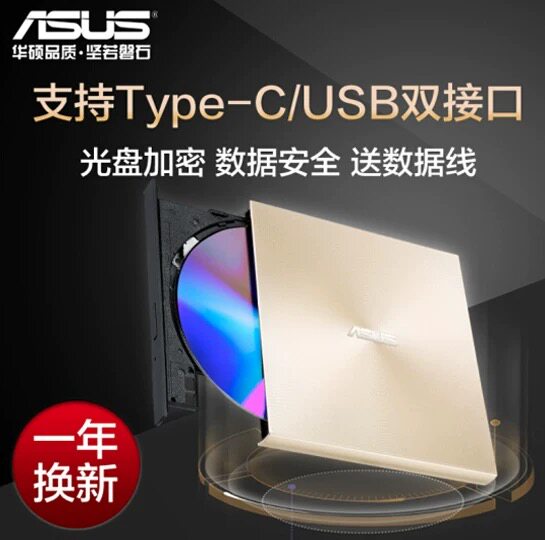 华硕金色SDRW-08U9M-U外置刻录机CD/DVD刻录机USB笔记本电脑光驱