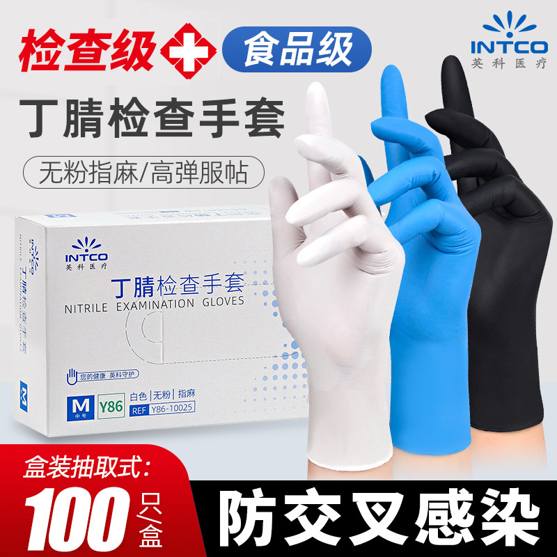 英科医疗一次性手套食品级专用丁腈加厚耐用家务厨房防护橡胶乳胶