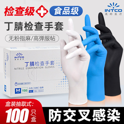 英科医疗一次性手套食品级专用丁腈加厚耐用家务厨房防护橡胶乳胶