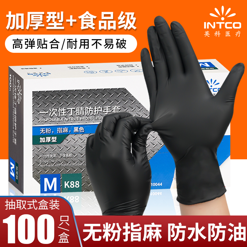 英科丁腈一次性手套加厚橡胶皮乳胶耐磨黑色食品丁睛pvc防滑纹绣