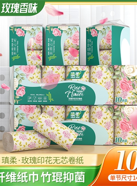玫瑰印花香味卷纸卫生纸家用厕纸无芯卷纸印花纸巾卫生纸卷筒纸