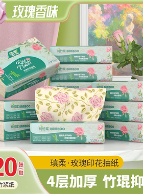 玫瑰印花抽纸4层加厚柔软亲肤卫生纸餐巾面巾纸大包整箱批发柔软