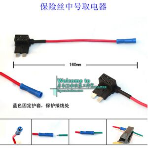 汽车保险丝盒取电器 取电线取电插座取电头 行车记录仪无损改装线
