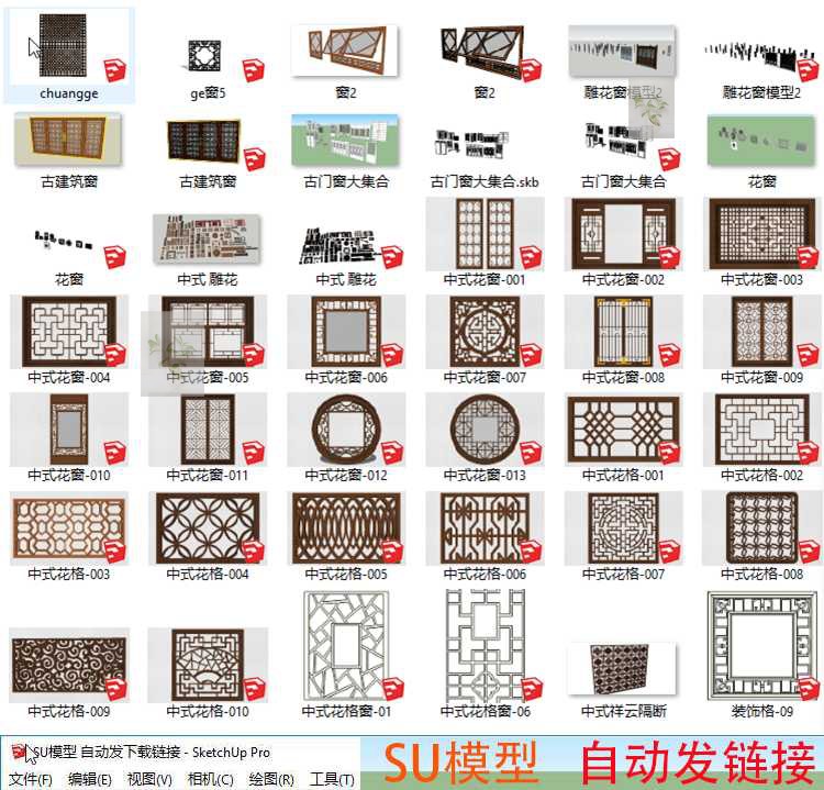 SU模型中式古建筑木雕窗花格门窗木窗圆窗锦窗景窗园林园建skp