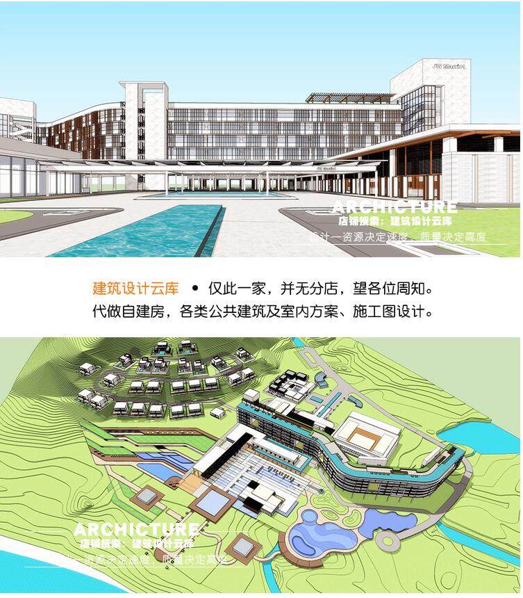 海滨城市海南山地度假酒店 旅馆宾馆规划建筑su模型sketchup