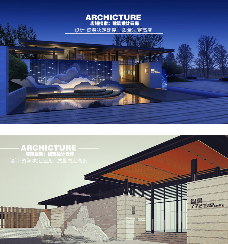 新亚洲/中式偏现代社区售楼处会所/片石/建筑景观庭院设计/su模型