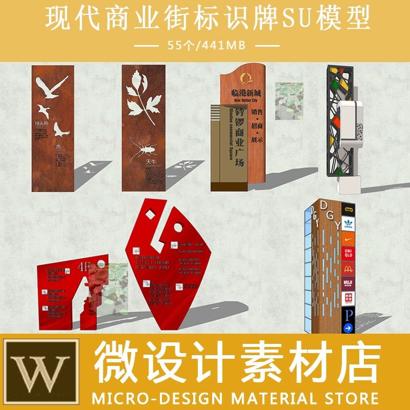 55款中式风格商业步行街小区公园入口标识牌导视牌草图大师素材