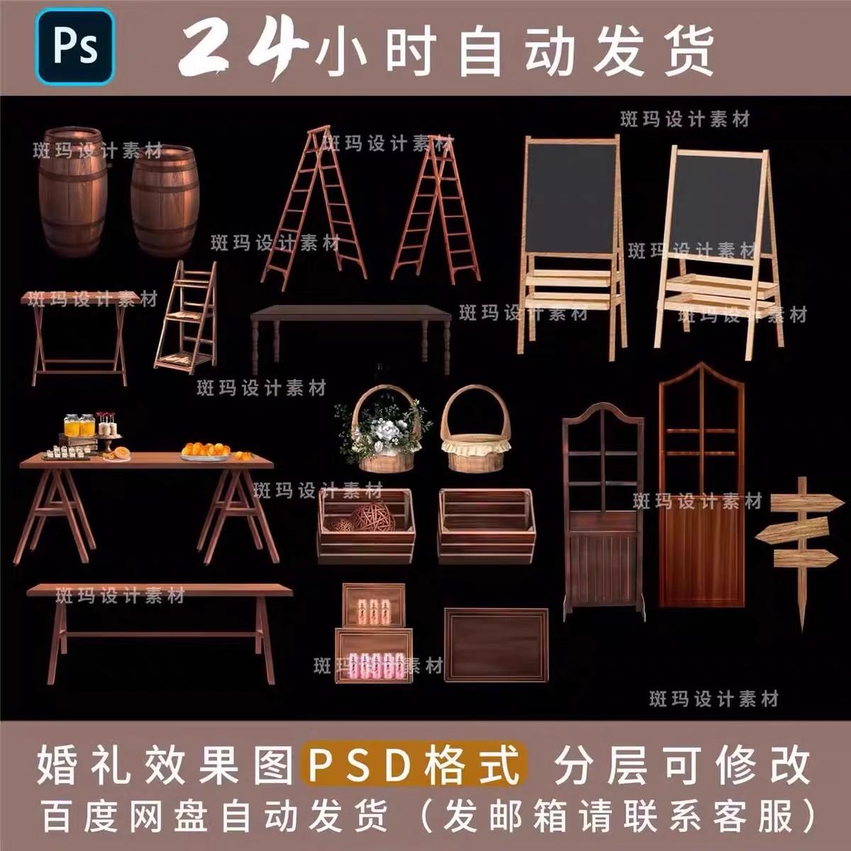 C148婚礼森系户外木纹psd道具素材展架桌子甜品桌木框木门木酒桶