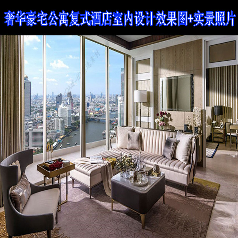 现代奢华豪宅公寓复式酒店室内设计效果图 实景照片参考资料