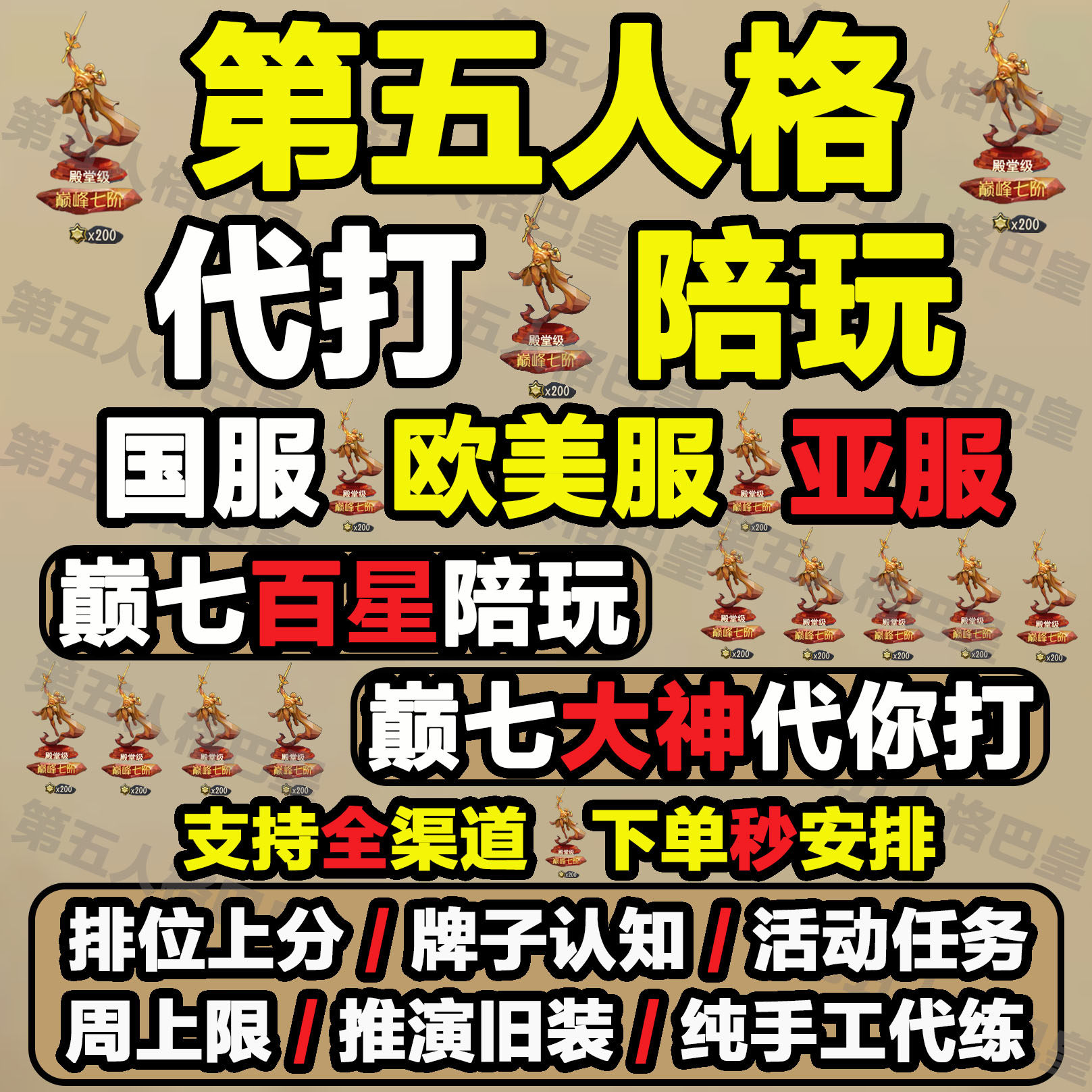 第五人格游戏代练代打排位陪玩陪练上分教学求生者屠夫牌子模仿者