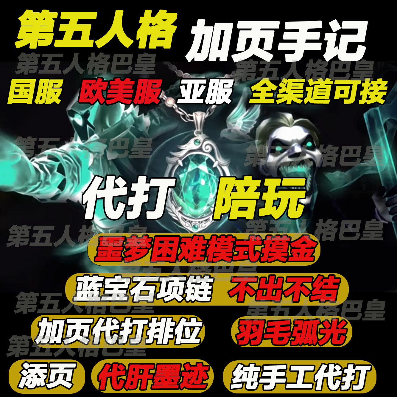 第五人格国际服欧美服亚服加页手记陪玩代练项链弧光羽毛墨迹添页