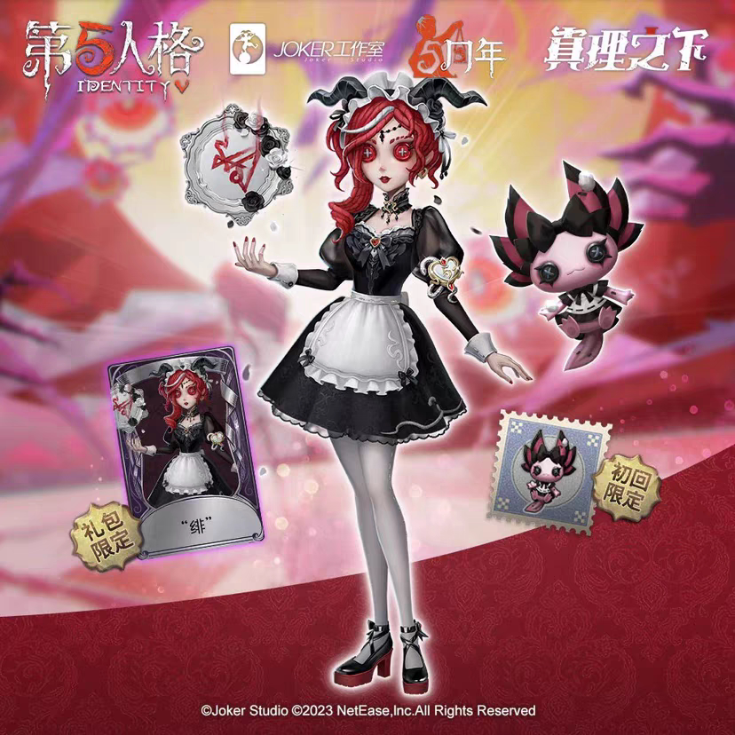 【现码】第五人格真理之下祭司绯皮肤兑换码小安比挂件紫皮CDK图片