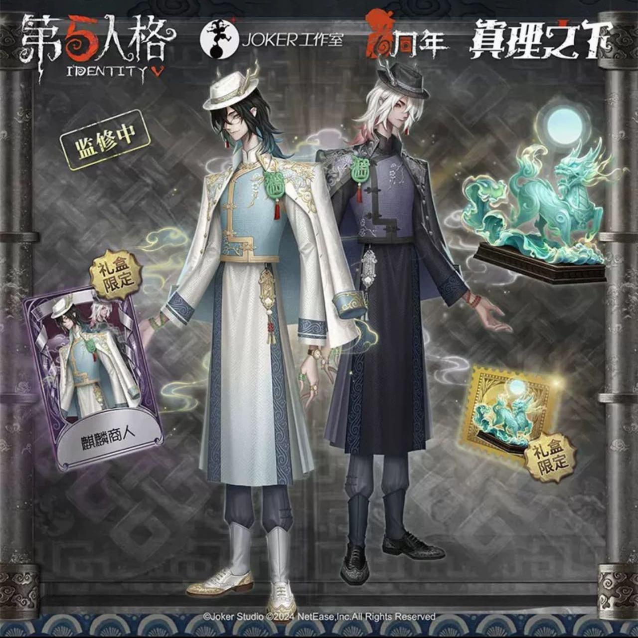 【现码】第五人格真理之下宿伞之魂麒麟商人紫皮金挂兑换码cdk图片