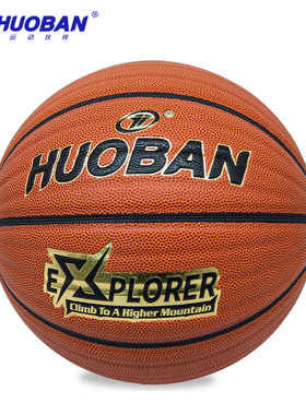 运动伙伴7#PU篮球HB608耐磨室内外两用 成人学生比赛训练用球