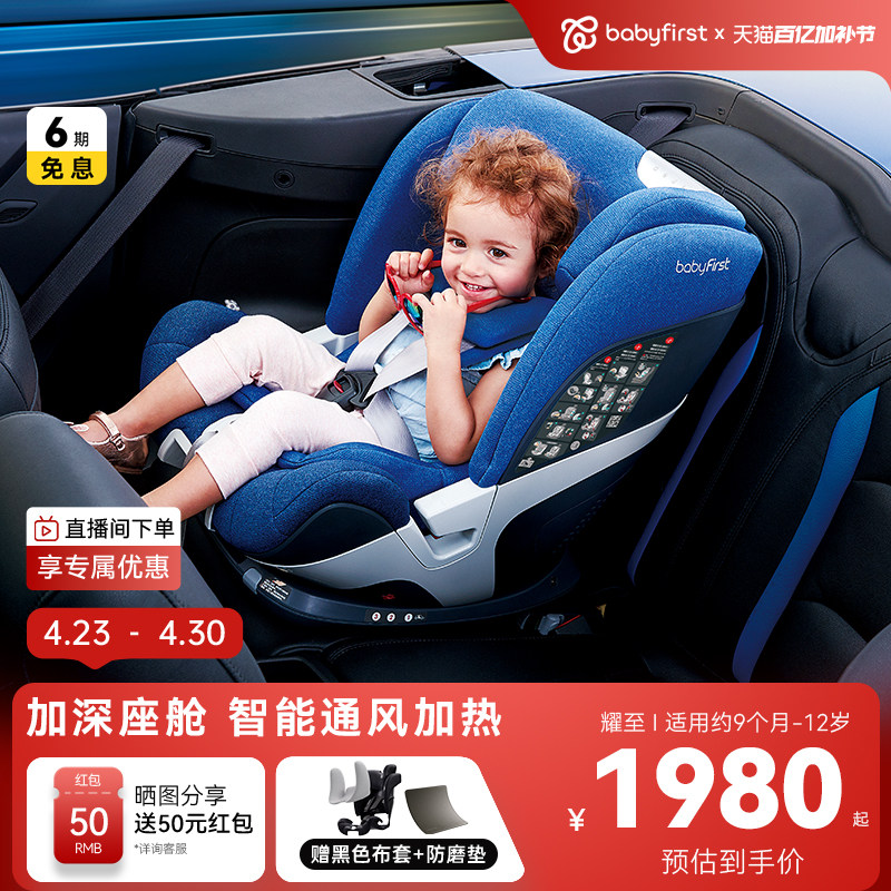 babyfirst宝贝第一耀至儿童安全座椅通风宝宝9个月-12岁智能冷暖