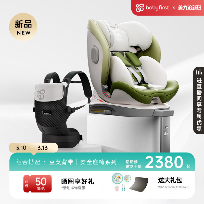 babyfirst宝贝第一出行组合安全座椅灵悦系列+豆荚背带