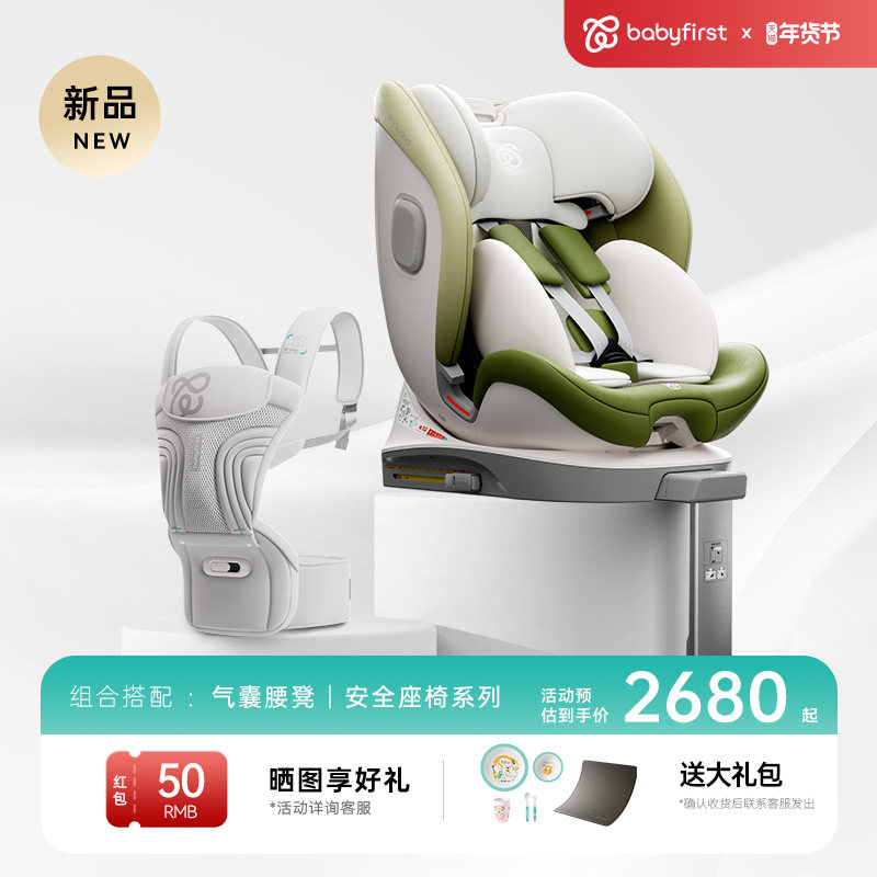 babyfirst宝贝第一出行组合安全座椅灵悦系列+气囊腰凳,婴童用品,汽车座椅,淘宝优惠券,粉丝福利购,淘宝优惠卷