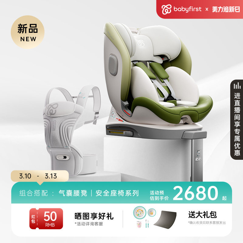 babyfirst宝贝第一出行组合安全座椅灵悦系列+气囊腰凳