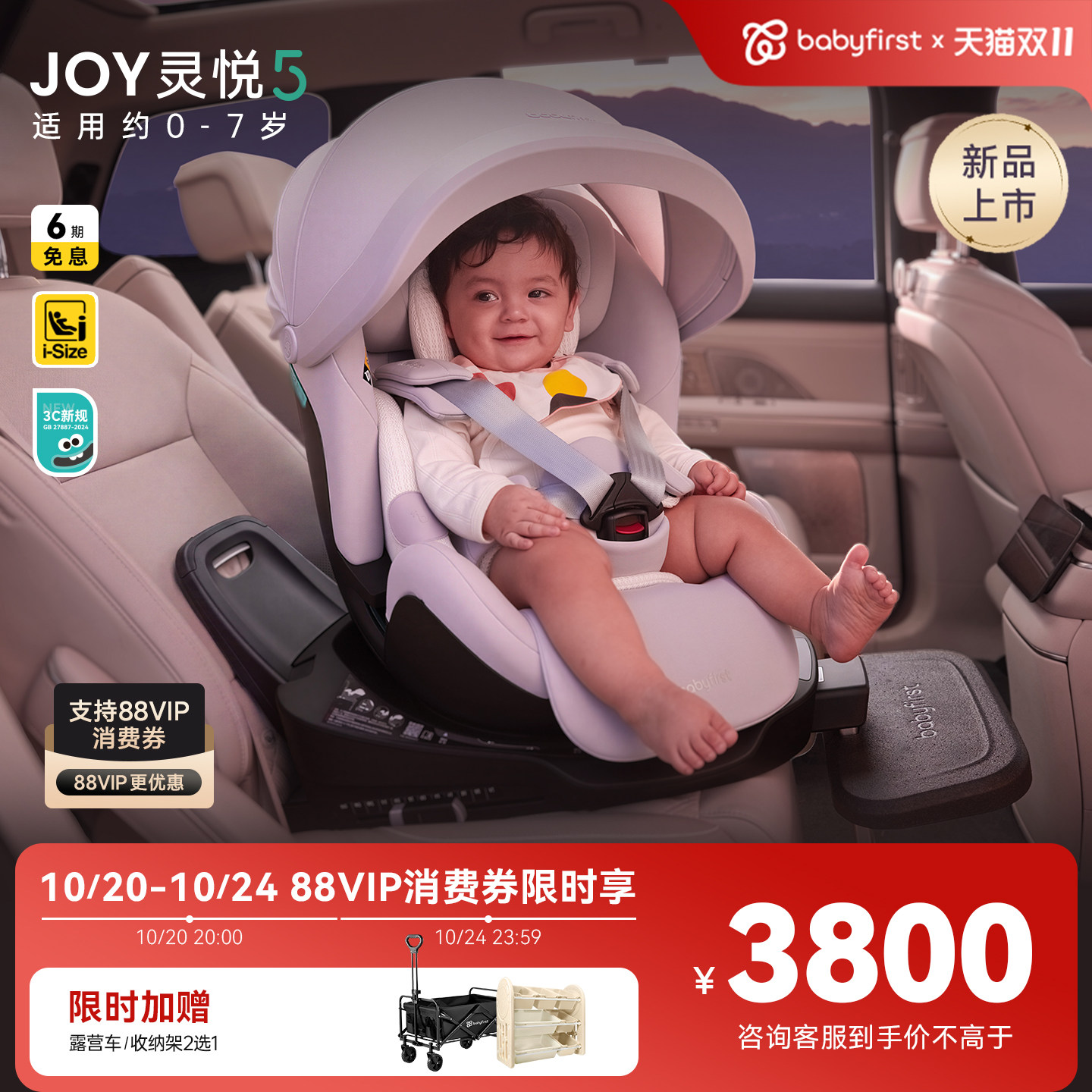 babyfirst宝贝第一灵悦5安全座椅