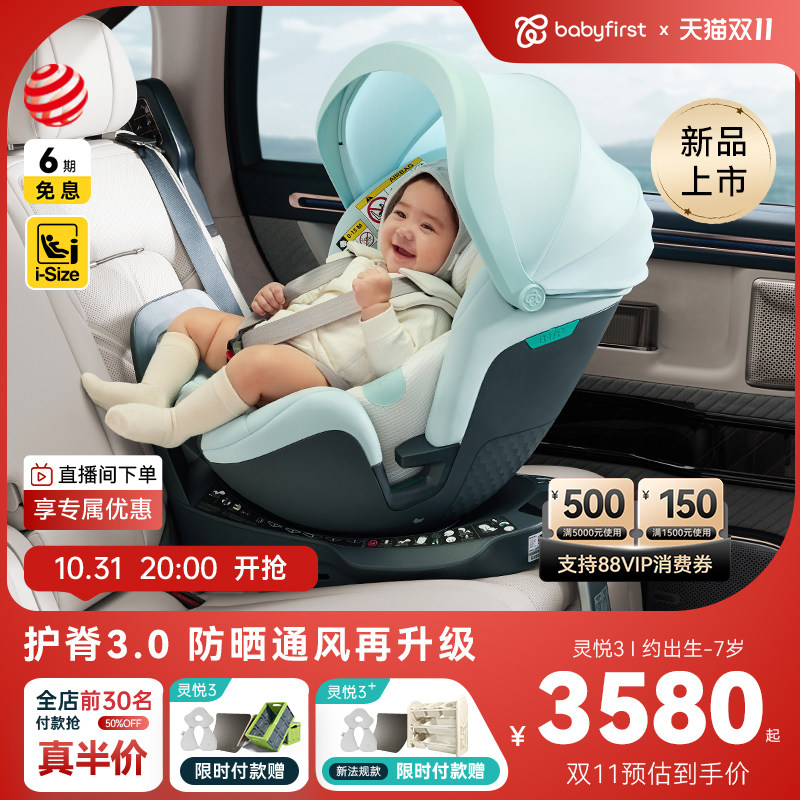 Babyfirst灵悦3+商品图