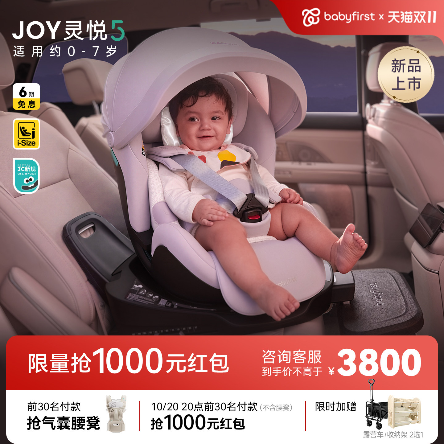 babyfirst宝贝第一灵悦5安全座椅