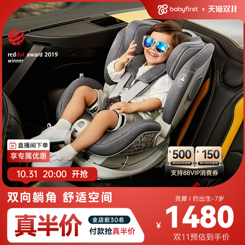 babyfirst宝贝第一灵犀0-4-7岁婴儿车载儿童宝宝安全座椅汽车用