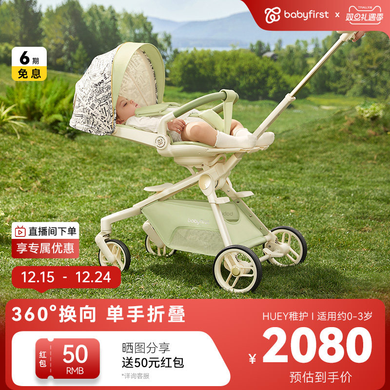 babyfirst宝贝第一稚护遛娃神器可坐可躺轻便折叠高景观婴儿推车