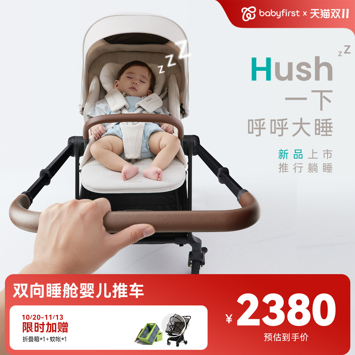 宝贝第一呼呼婴儿手推车双向四轮