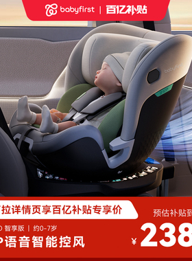 【百亿补贴】babyfirst宝贝第一灵悦Pro0-7岁智能通风安全座椅