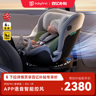 【百亿补贴】babyfirst宝贝第一灵悦Pro0-7岁智能通风安全座椅