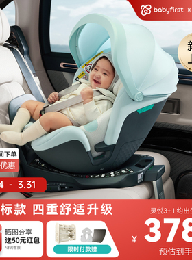 babyfirst宝贝第一灵悦3+安全座椅0-7岁宝宝汽车座椅防晒智能通风