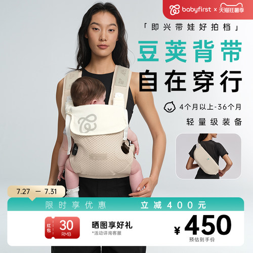 宝贝第一可折叠式两用背带