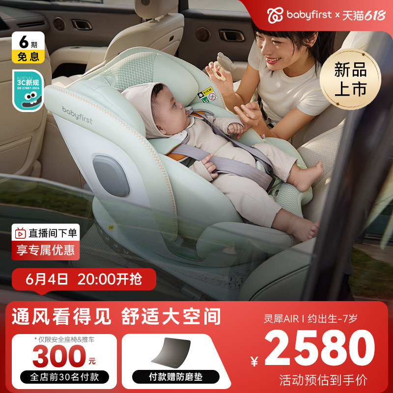 babyfirst宝贝第一灵犀air儿童安全座椅0-7岁宝宝座椅大座舱通风