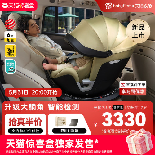 宝贝第一灵悦PLUS安全座椅0-7岁