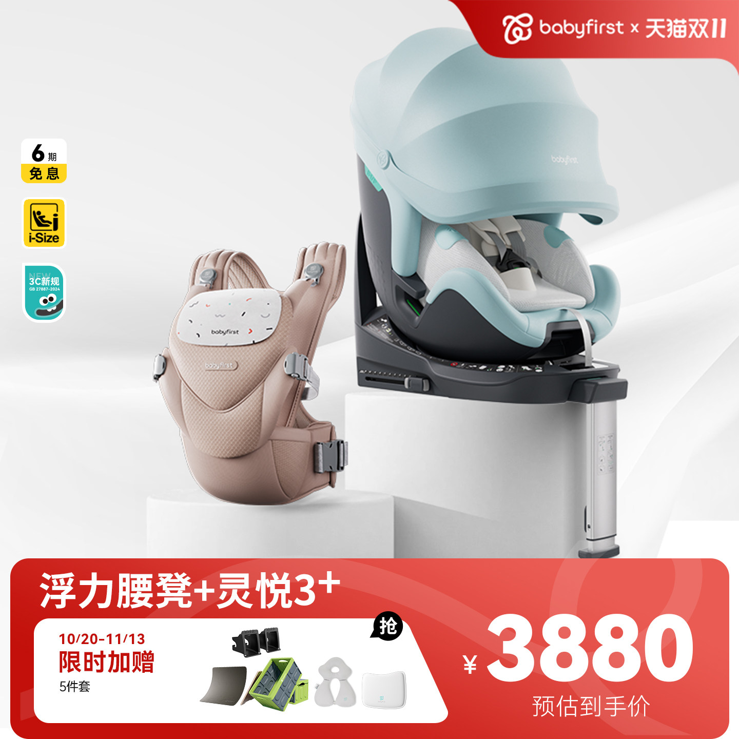 babyfirst宝贝第一出行组合安全座椅灵悦系列+浮力背心腰凳