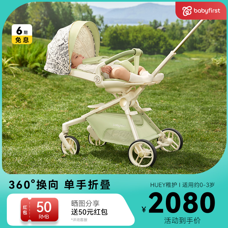 babyfirst宝贝第一稚护遛娃神器可坐可躺轻便折叠高景观婴儿推车