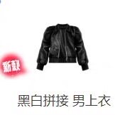 劲舞团独衣无二黑白拼接 男上衣永久 现货秒发图片