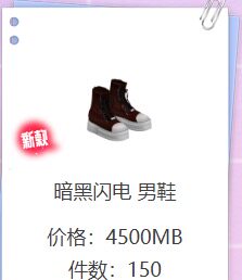 劲舞团独衣无二暗黑闪电 男鞋现货秒发图片