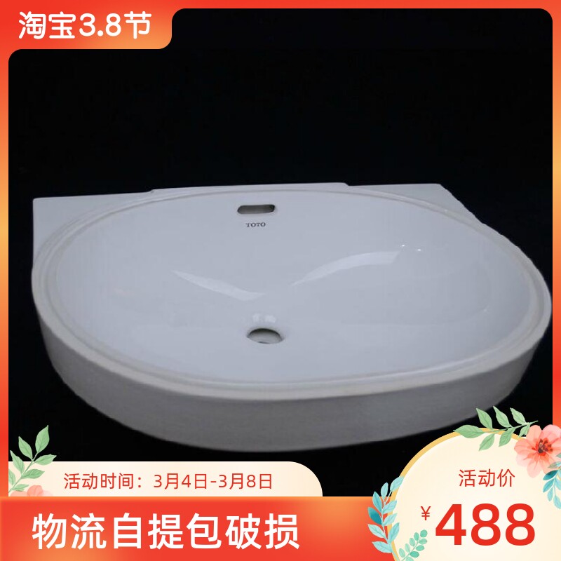 Toto洁具台下式洗脸盆lw546b非智洁台下盆lw546b 智洁洗面盆 Toto科勒家居建材馆 淘优券
