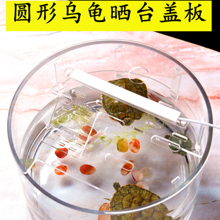 圆形鱼缸龟缸乌龟晒台爬台亚克力高水位休息深水晒背浮台大号带盖